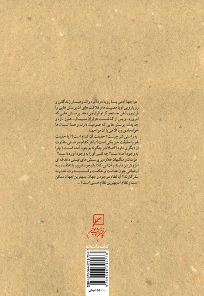 مساله شر و راز تفاوت ها